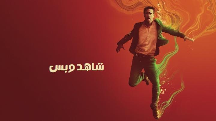 مشاهدة فيلم Ballad of a Small Player 2025 مدبلج