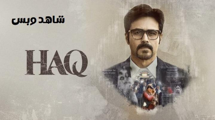 مشاهدة فيلم Haq 2025 مترجم