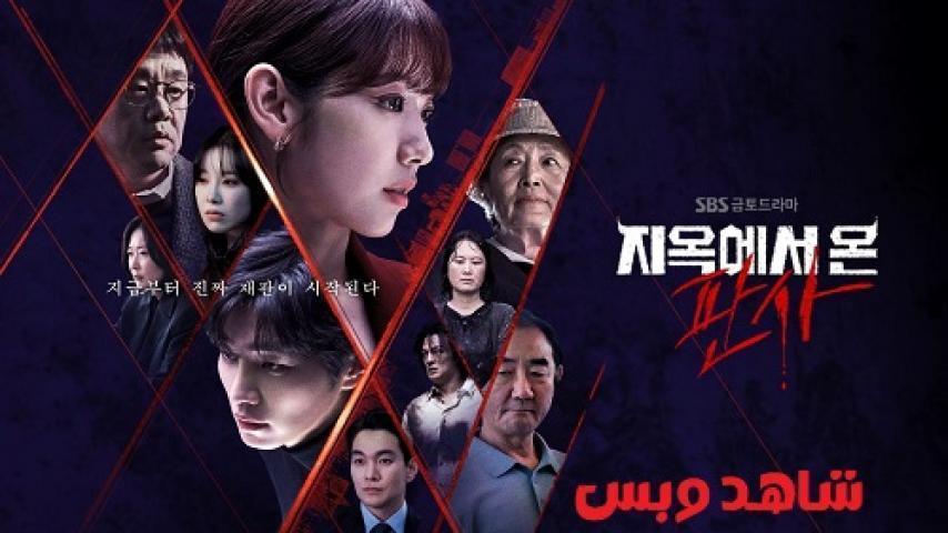 مسلسل The Judge from Hell الموسم الاول الحلقة 10 العاشرة مترجم