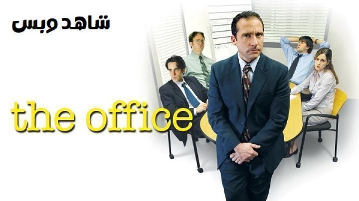 مسلسل The Office الموسم الاول الحلقة 5 الخامسة مترجم