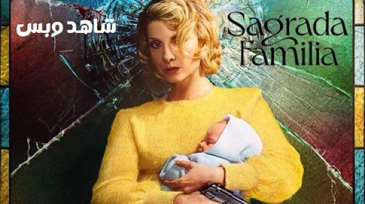 مسلسل Holy Family الموسم الثاني مترجم