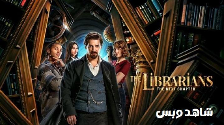 مسلسل The Librarians The Next Chapter الحلقة 1 الاولي مترجم