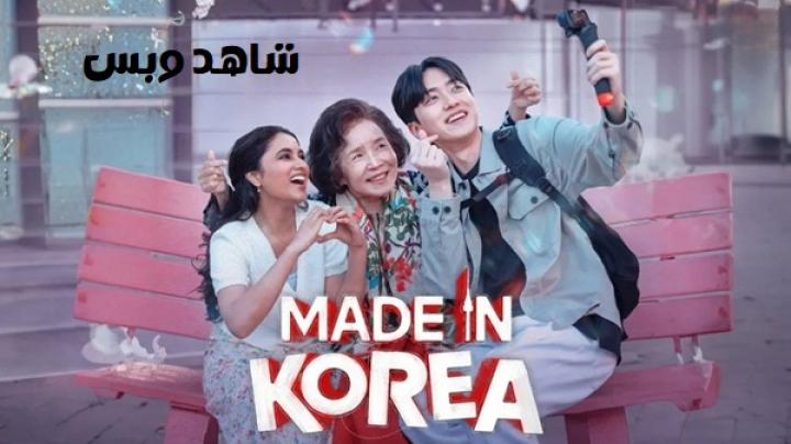 مشاهدة فيلم Made in Korea 2026 مترجم