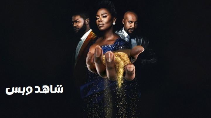 مسلسل Blood Legacy الموسم الاول الحلقة 9 التاسعة مترجم