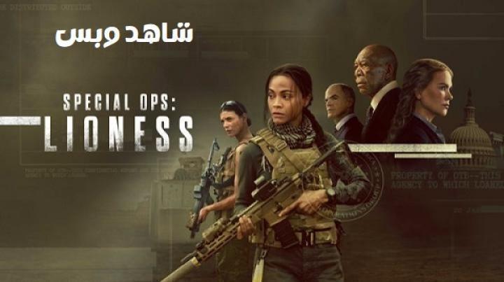 مسلسل Lioness الموسم الاول الحلقة 5 الخامسة مترجم
