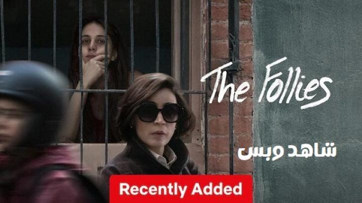 مشاهدة فيلم The Follies 2025 مترجم