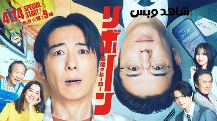 مسلسل ولادة جديدة Reborn الحلقة 3 الثالثة مترجم