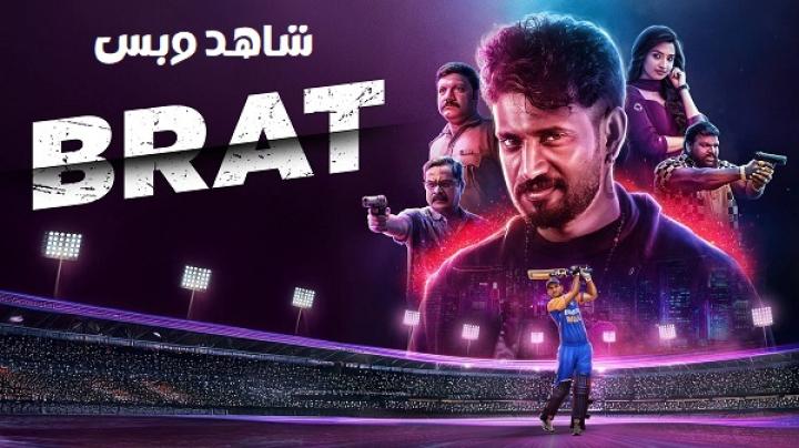 مشاهدة فيلم Brat 2025 مترجم