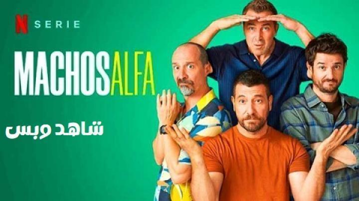 مسلسل Alpha Males الموسم الخامس الحلقة 6 السادسة والاخيرة مترجم