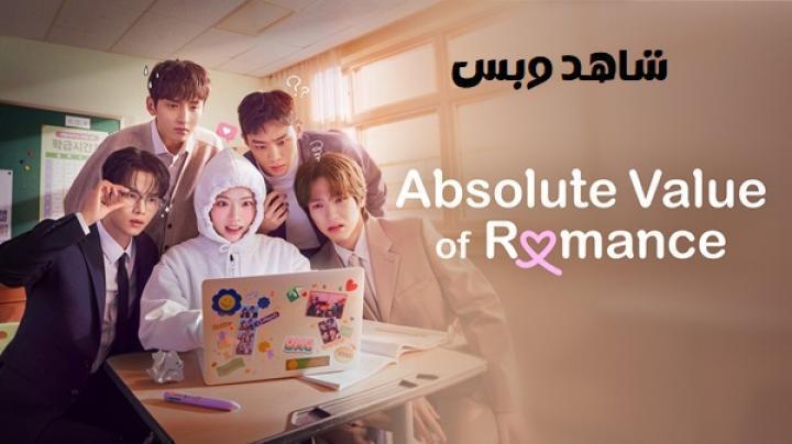 مسلسل القيمة المطلقة للحب Absolute Value of Romance الحلقة 7 السابعة مترجم