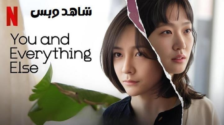 مسلسل أنت وكل شيء آخر You and Everything Else الحلقة 4 الرابعة مترجم
