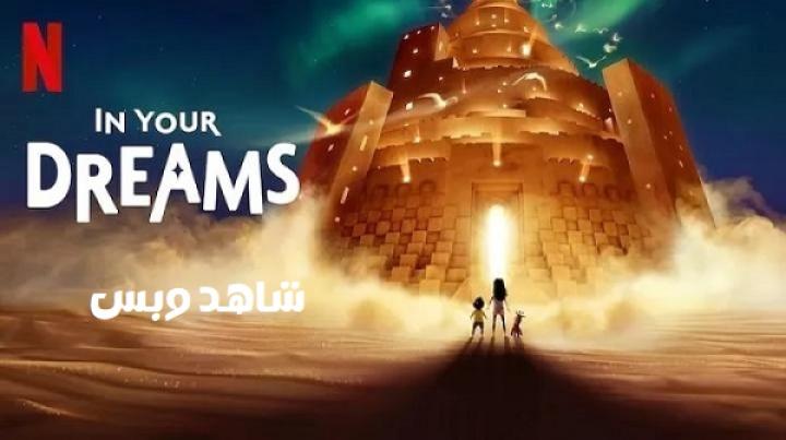 مشاهدة فيلم In Your Dreams 2025 مترجم