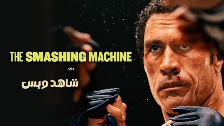 مشاهدة فيلم The Smashing Machine 2025 مترجم
