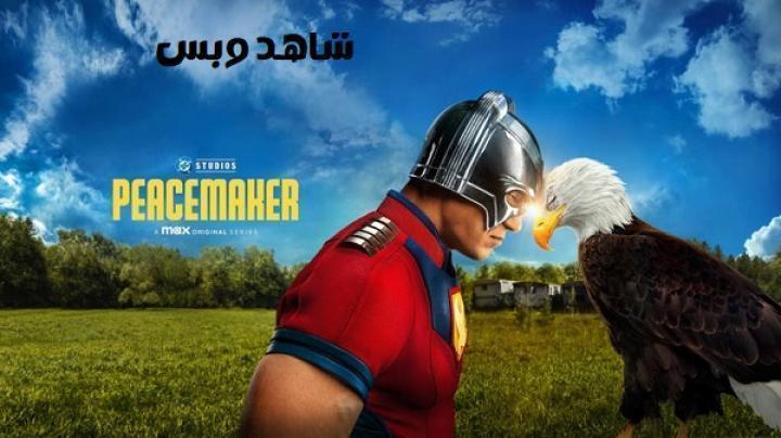 مسلسل Peacemaker الموسم الثاني الحلقة 8 الثامنة والاخيرة مترجم