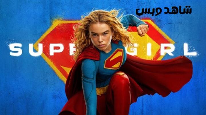 مشاهدة فيلم Supergirl 2026 مترجم