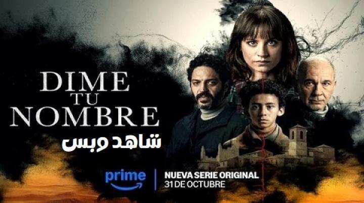 مسلسل Dime tu nombre الحلقة 5 الخامسة مترجم