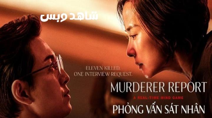 مشاهدة فيلم Murderer Report 2025 مترجم