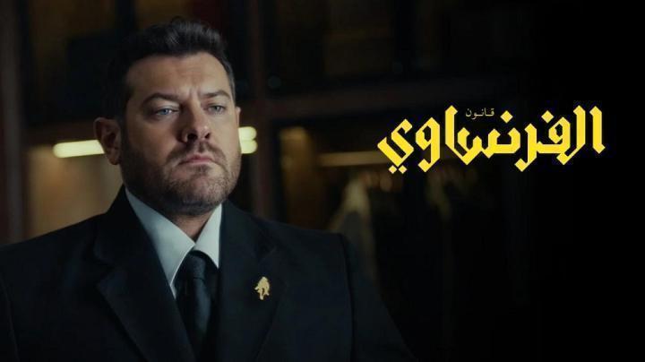 مسلسل الفرنساوي الحلقة 10 العاشرة يوتيوب