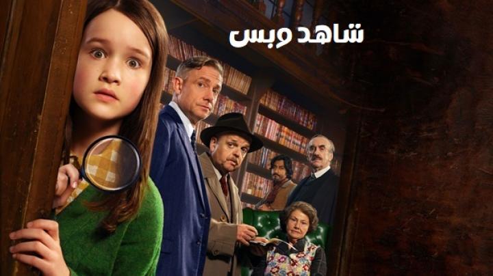مشاهدة فيلم Flavia 2026 مترجم