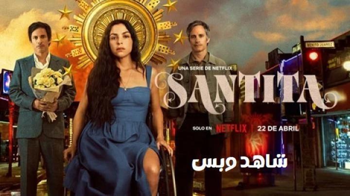 مسلسل Santita الحلقة 7 السابعة والاخيرة مترجم