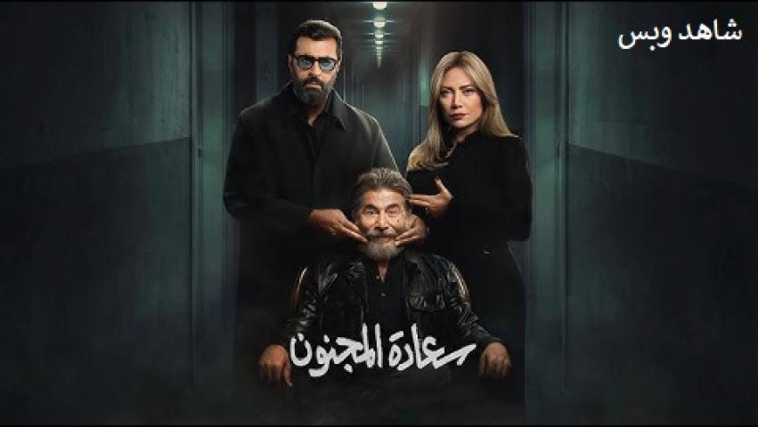 مسلسل سعادة المجنون الحلقة 21 الحادية والعشرون يوتيوب
