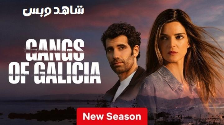 مسلسل Gangs of Galicia الموسم الثاني مترجم
