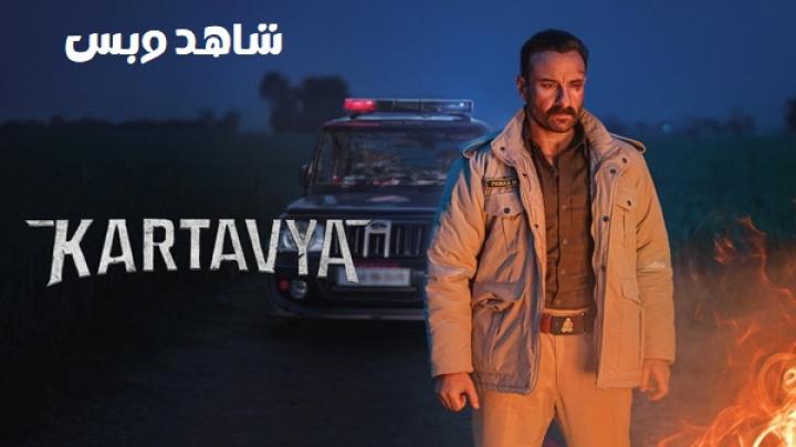 مشاهدة فيلم Kartavya 2026 مترجم