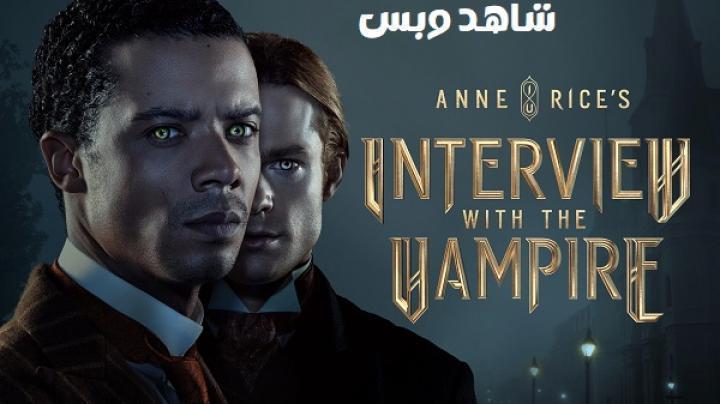مسلسل Interview with the Vampire الموسم الاول الحلقة 7 السابعة والاخيرة مترجم