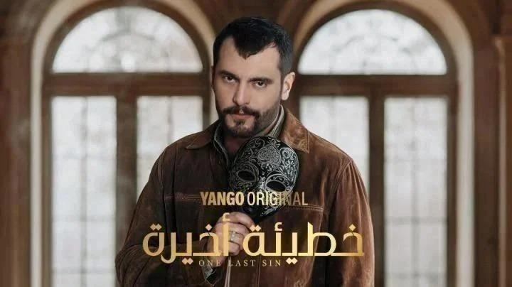 مسلسل خطيئة أخيرة الحلقة 13 الثالثة عشر يوتيوب