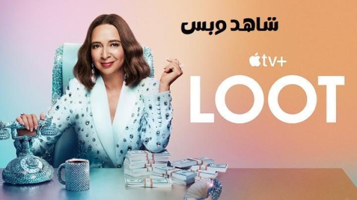 مسلسل Loot الموسم الثالث الحلقة 7 السابعة مترجم