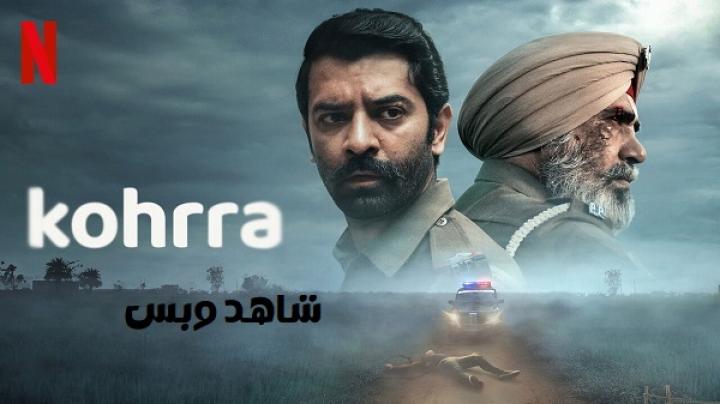 مسلسل Kohrra الموسم الاول الحلقة 5 الخامسة مترجم