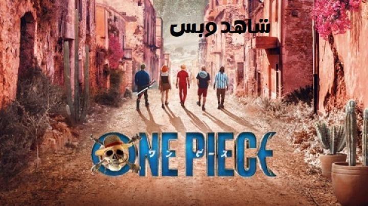 مسلسل One Piece الموسم الثاني الحلقة 4 الرابعة مترجم