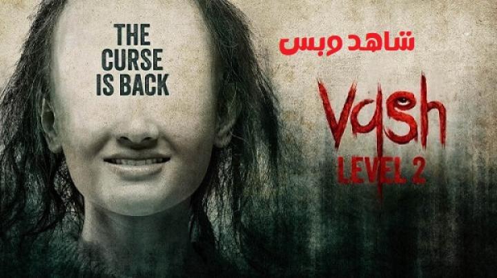 مشاهدة فيلم Vash Level 2 2025 مترجم