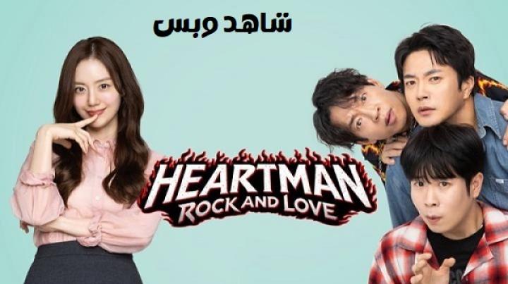 مشاهدة فيلم Heartman Rock and Love 2026 مترجم