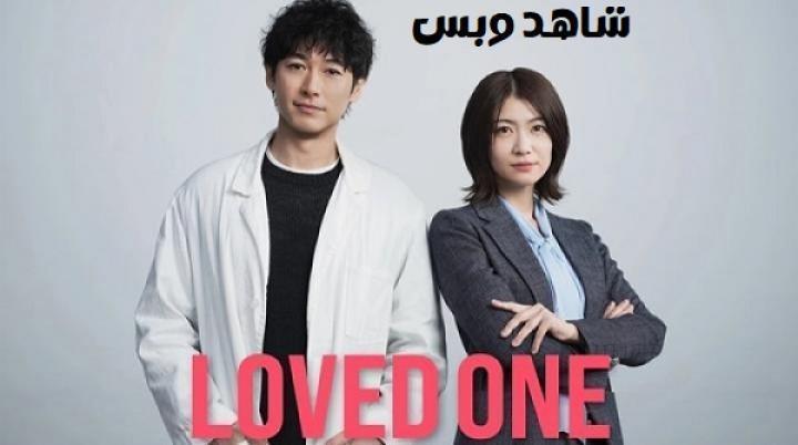 مسلسل الراحلون Loved One الحلقة 4 الرابعة مترجم