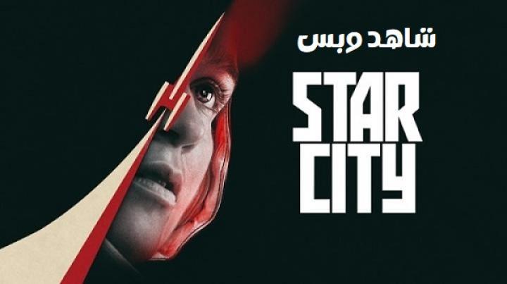 مسلسل Star City الحلقة 1 الاولي مترجم