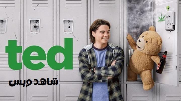 مسلسل Ted الموسم الاول الحلقة 2 الثانية مترجم