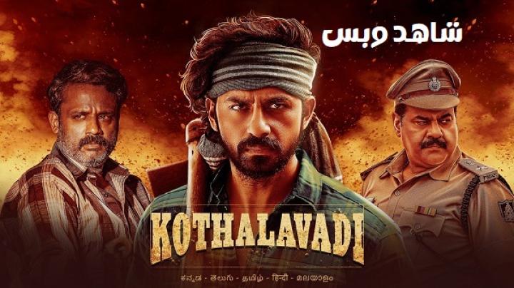 مشاهدة فيلم Kothalavadi 2025 مترجم