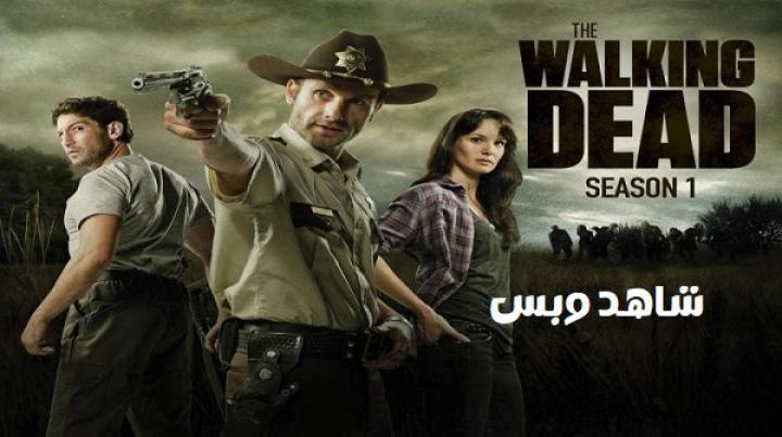 مسلسل The Walking Dead الموسم الاول الحلقة 5 الخامسة مترجم