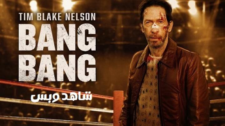 مشاهدة فيلم Bang Bang 2024 مترجم