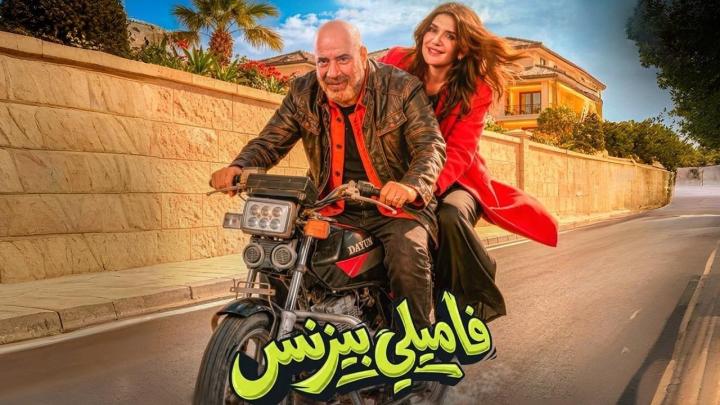 مشاهدة فيلم فاميلي بيزنس 2026 HD كامل