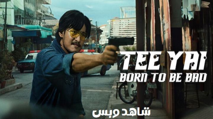 مشاهدة فيلم Tee Yai: Born to Be Bad 2025 مترجم