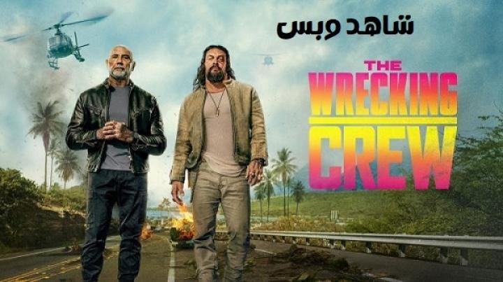 مشاهدة فيلم The Wrecking Crew 2026 مترجم