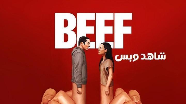مسلسل Beef الموسم الاول الحلقة 9 التاسعة مترجم