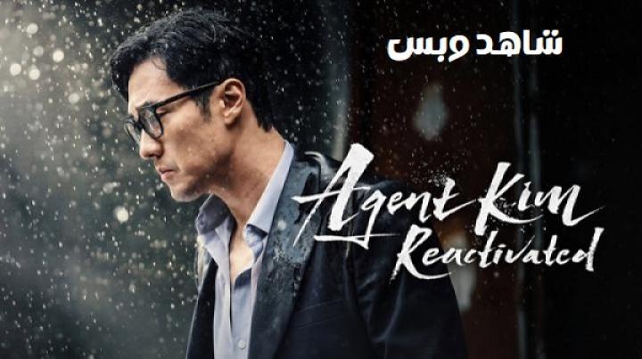 مسلسل عودة العميل كيم Agent Kim Reactivated الحلقة 1 الاولى مترجم