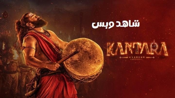 مشاهدة فيلم Kantara A Legend Chapter 1 2025 مترجم