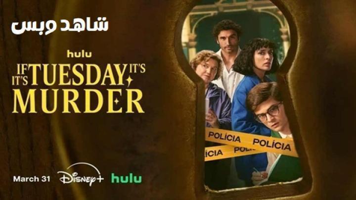مسلسل If It’s Tuesday It’s Murder الحلقة 7 السابعة والاخيرة مترجم