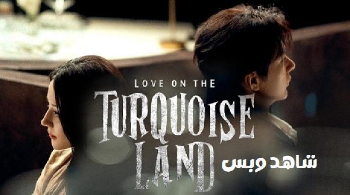 مسلسل حب في ارض الفيروز Love on the Turquoise Land الحلقة 3 الثالثة مترجم