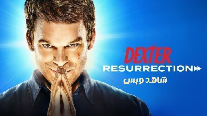 مسلسل Dexter: Resurrection الحلقة 8 الثامنة مترجم