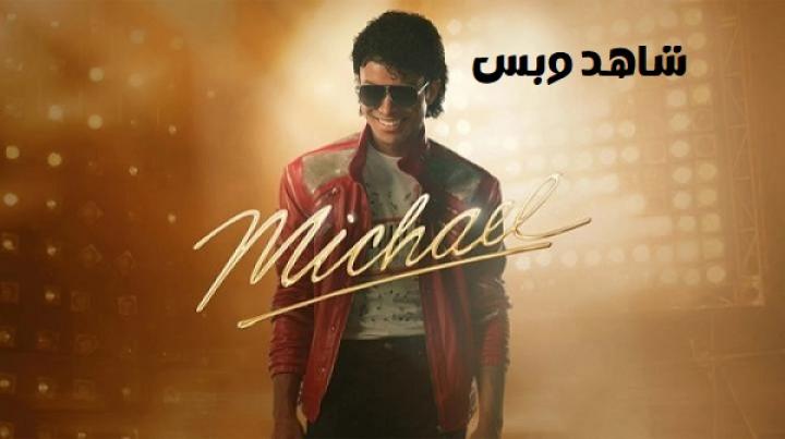 مشاهدة فيلم Michael 2026 مترجم